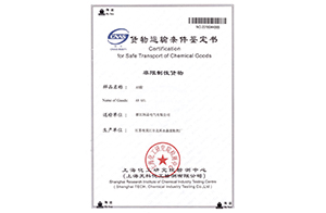 貨物海運(yùn)條件鑒定書-1