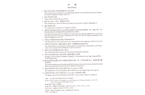貨物海運(yùn)條件鑒定書-2