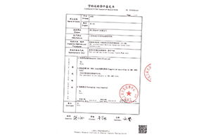 貨物海運(yùn)條件鑒定書-3