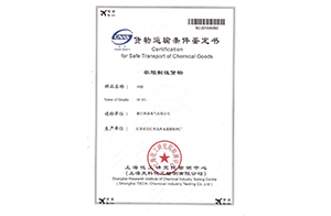 貨物空運(yùn)條件鑒定書-1