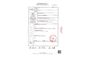 貨物空運(yùn)條件鑒定書-3