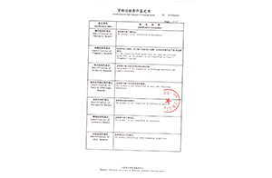 貨物空運(yùn)條件鑒定書-4